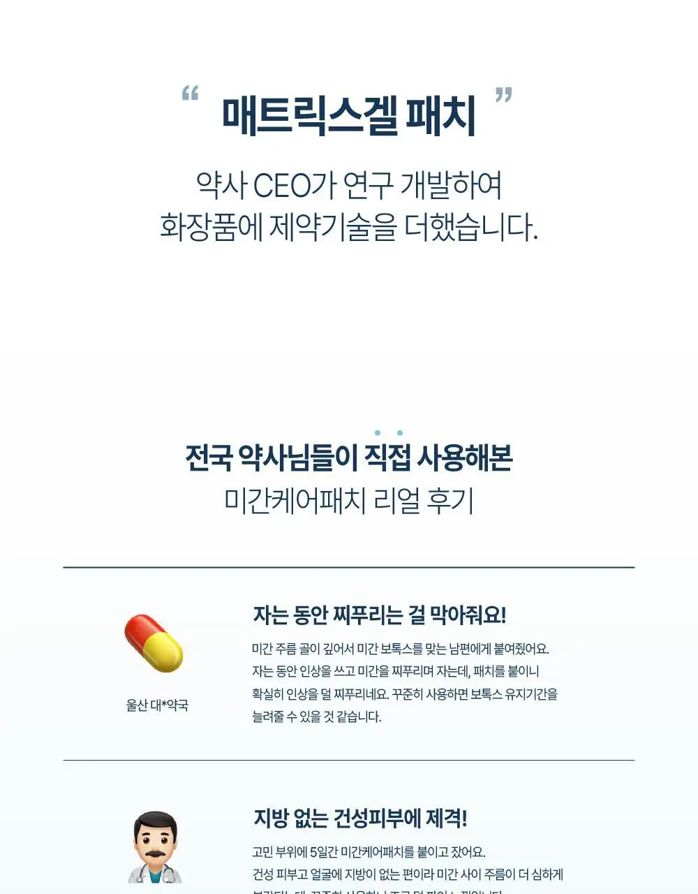 [OY단독] 라보타치 미간 케어 패치 18매 상세페이지 27